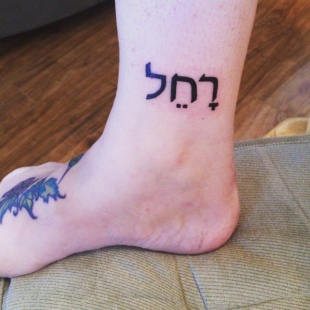 tatouage en hebreu 145
